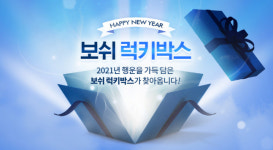 보쉬 전동공구 새해맞이 럭키박스 이벤트, 푸짐한 경품까지