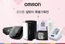 한국오므론헬스케어, 설맞이 특별 프로모션 진행