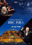 CGV 월간 클래식, 국내 최초 세계적 음악 축제 BBC 프롬스 상영