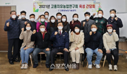 고흥군, 고흥치유농업연구회 발족 축하 간담회 가져