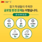 한국쓰리엠, ‘제17회 3M 청소년 사이언스캠프’ 성료