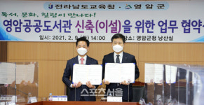 영암군-전남도교육청, 영암공공도서관 신축 MOU 체결