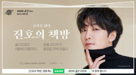 첼리스트 홍진호가 온라인 북콘서트 진호의 책방 생중계