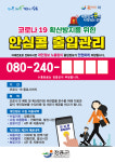 장흥군, 본청·산화기관에 ‘안심콜 출입관리시스템’ 운영