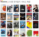 광주광역시 북구, 전자잡지 열람 서비스 제공 눈길