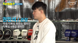 격투기 최강미남 ROAD FC 파이터 권민석, 오늘부터 운동뚱에서 김민경과 예능감 뽐내