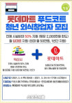 익산시-롯데마트, 청년외식창업 참여 대상자 모집··전폭적 지원 나서
