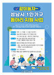 성남시, 1인 가구 동아리 활동 지원