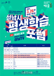 성남시, 위례 평생학습관 25일 문 열어