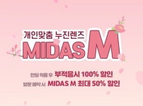 다비치안경, 누진다초점렌즈 성능 업그레이드 혜택 제공…구매 가격 그대로 성능만 UP