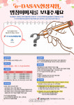 경기도교육청, e-DASAN현장지원 새로운 CI 공모