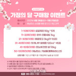 5월 가정의 달, 해남미소와 함께 하세요