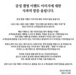 GS25, 캠핑이벤트 포스터 삭제는 왜?... 남혐 논란