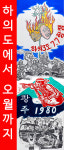 신안 압해읍하의도에서 오월까지 전시회 개최