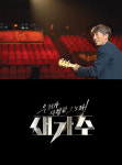 배철수, KBS 新 오디션 우리가 사랑한 그노래, 새가수 심사위원 합류[공식]