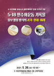 광주광역시 5·18기록관, 5·18기록물 학술포럼 개최