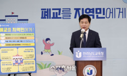 전남교육청, ‘폐교를 지역민에게’ 정책 추진