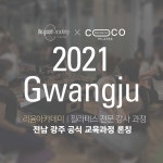 리윰필라테스 아카데미, 전남 광주 코코필라테스에 공식 교육과정 론칭