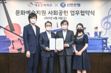 세종문화회관-신한은행 문화예술 후원 업무협약식 체결