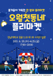 광주광역시 북구, ‘오월첫동네 플리마켓’으로 청년창업자 판로 지원