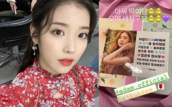 아이유, 신세경과 한솥밥 자축 