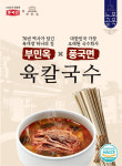 65년 전통 부민옥 정성과 명성이 집으로 찾아갑니다