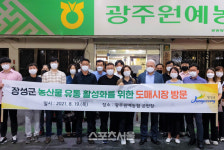 장성군, 농산물 유통 혁신 위해 ‘발로 뛴다’