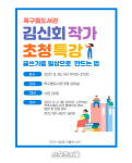 전주시립도서관, ‘글쓰기를 일상으로 만드는 법’ 진행
