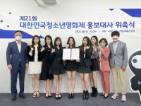 제21회 대한민국청소년영화제, 걸그룹 드림노트 홍보대사 위촉