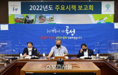 곡성군, 2022년도 204개 시책 발굴 보고회 개최