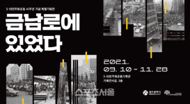 광주광역시, 5·18기록관 ‘금남로에 있었다’ 특별전
