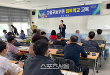 고흥군, 제8기 고흥 귀농귀촌 행복학교 개강