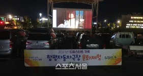 함평군, 2021년 드림스타트 가족 함평자동차극장 체험