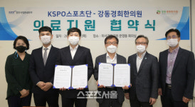국민체육진흥공단 7개 스포츠단, 강동경희한의원으로부터 의료지원