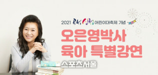 곡성군, 금쪽같은 내 새끼 오은영 원장...육아 상담 특별 강연