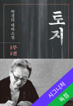 윌라가 공개한 박경리 토지 오디오북, 공개 즉시 베스트셀러