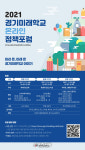 경기도교육청미리 온, 미래 온 경기미래학교 포럼 온라인 개최