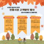 광주광역시 광산구, 일상회복 맞은 전통시장 활성화 행사 ‘다채’