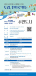 영등포문화재단-관악문화재단, 수변문화 가치 알린다