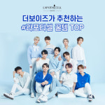 건조한 피부, 라포티셀·더보이즈와 ‘보습 꿀템 프로모션’으로 이겨내볼까