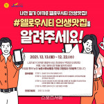 장성군, “옐로우시티 장성의 ‘인생 맛집’을 소개합니다!”