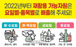 광주광역시 남구, 재활용 자원 ‘품목별 요일제 수거’ 시행