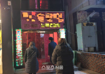 목포시, 방역수칙 준수 위반 업소 적발