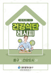 광주광역시 동구, 1인 가구 위한 건강식단 레시피 개발