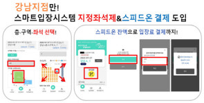 경륜·경정, 입장방식 더 간편해진다…강남지점 시범운영