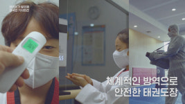 태권도장 활성화 캠페인 태권도가 필요해…TV 광고로 본다