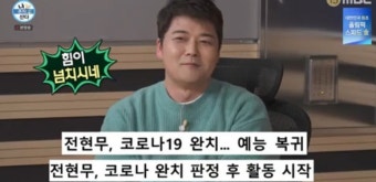 방송복귀 전현무 