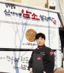 설렁탕도 웰빙시대...