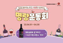 카카오 VX 프렌즈 스크린, 아발론과 함께 하는 4월 명랑운동회