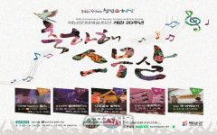 해남군, ‘해남문화예술회관 20년’ 지역문화지도가 바뀌었다
